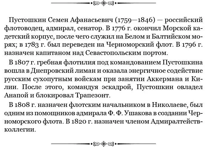 Рапорт Ф В Моллера А В Моллеру о пригодности шлюпов Свирь и Ладога для - фото 67