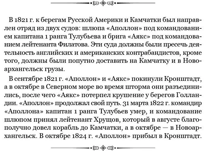 Отношение Адмиралтействколлегии А В Моллеру об ассигновании денег на покупку - фото 69