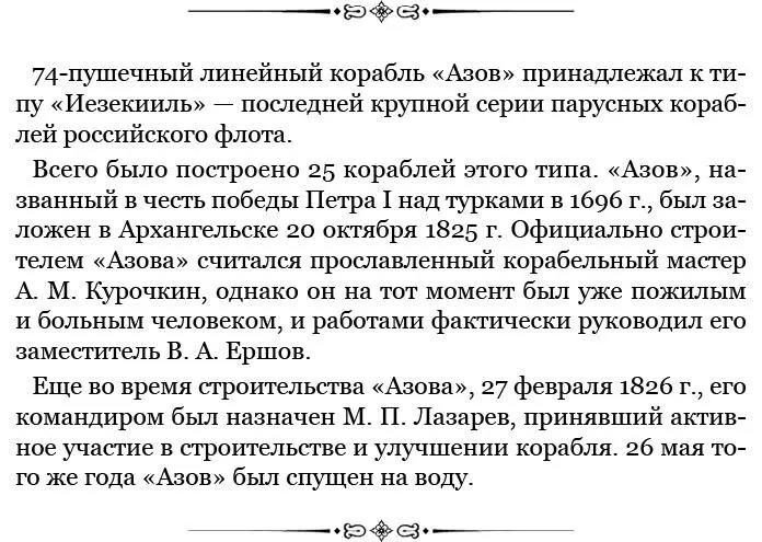 Крепкий и неблагоприятствовавший нам ветер сей а вместе с тем и пасмурная с - фото 76