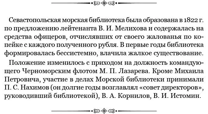 Между тем как я тщетно изыскивал надежнейшие средства дополнить капитал на - фото 82