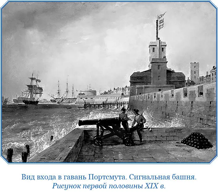 По прибытии на рейд просил начальника отряда немедленно отправлявшегося в - фото 90