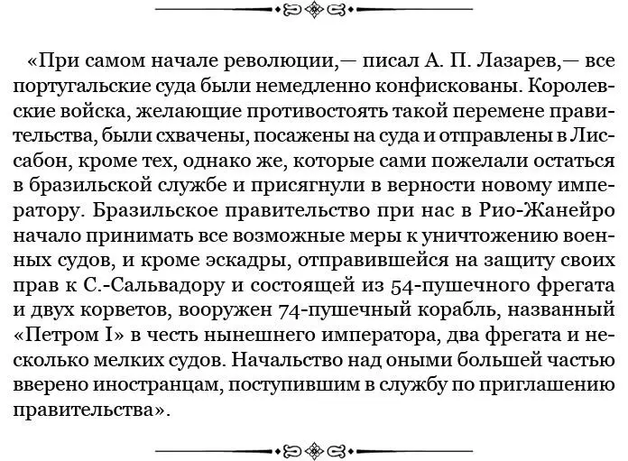 По возвращении моем на шлюп комендант крепости Де Сильва Мафра приехал ко мне - фото 110