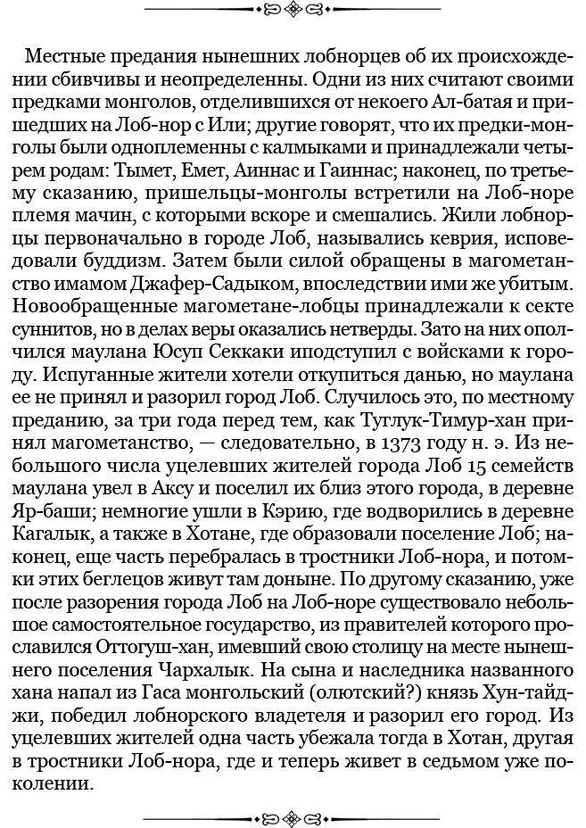Орнитологическая фауна Лобнора сравнительно богаче чем по другим классам - фото 117