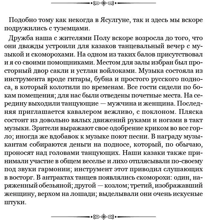 Воспользовавшись как выше упомянуто случайной большой убылью воды в Кэрийской - фото 123