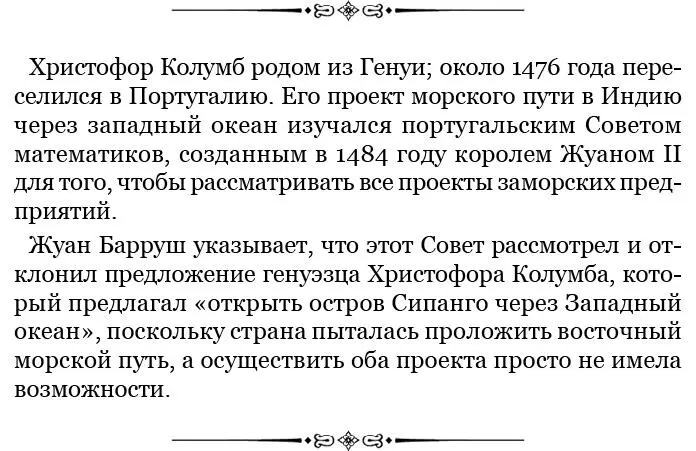 С восшествием в 1481 году на престол Жуана II исследования Африки возобновились - фото 10