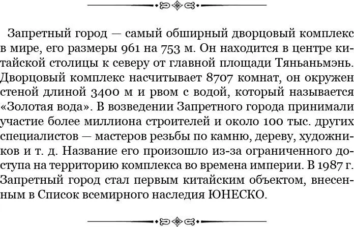 Во время пребывания на стене куда городской шум доносился слабо я обратил - фото 22
