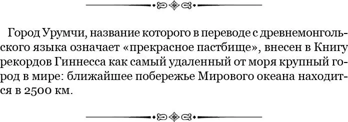 Большая дорога из Урумчи в Кульджу идет большей частью по равнине вдали от гор - фото 65