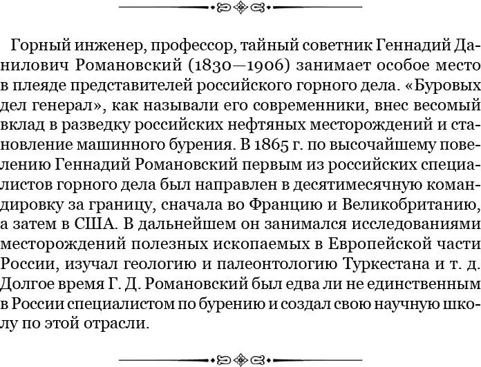 Но первые геологические исследования Туркестана выполненные моими учителями - фото 71