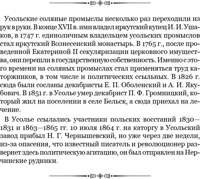 В то время главную рабочую силу в Сибири составляли ссыльнопоселенцы так как - фото 74