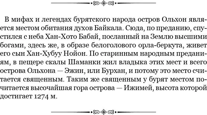 Чуть свет мы поднялись и спустились по косогорам к берегу Байкала у устья р - фото 78