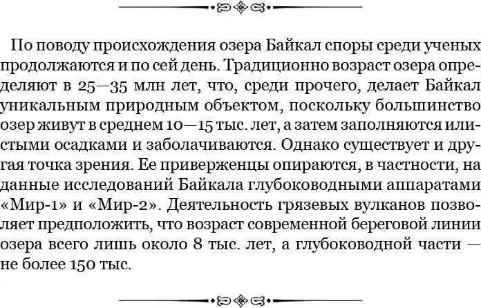 С поверхности Приморского хребта здесь неширокой и ровной открылся прекрасный - фото 84