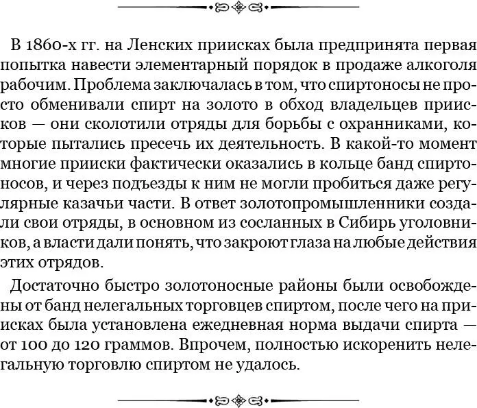 Часть среднего течения р Бодайбо направленного по широте вверх от устья р - фото 94
