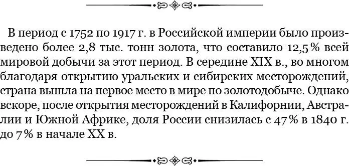 Золотоносный пласт глубоких россыпей как уже упомянуто в нижней половине - фото 98