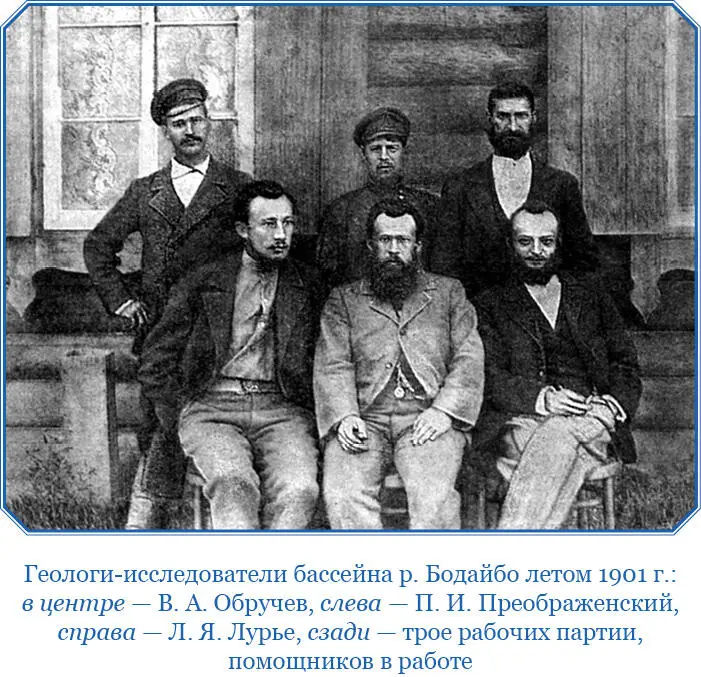 Этими работами изучение большой верхней половины бассейна р Бодайбо было - фото 114