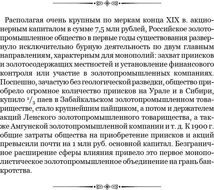Выполнить осмотр этого рудника расположенного довольно далеко от Томска и от - фото 121