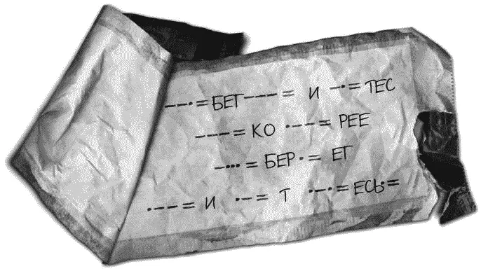Дэн прочитал послание вслух Бег и Тес КоРее БерЕг ИТ Есь Эээ может - фото 2