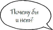 Все успешные люди обладают непоколебимой верой в себя Какие бы неприятности ни - фото 17