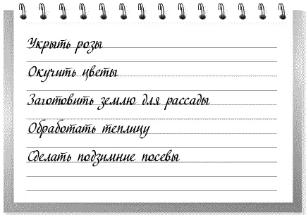 Укрыть розы Окучить цветы Заготовить землю для рассады Обработать теплицу - фото 11