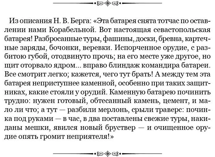 28 июня Нахимов верхом поехал с двумя адъютантами смотреть третий и четвертый - фото 30