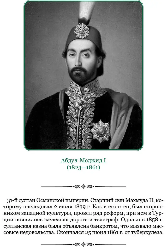 В Палермо получили известие что в Мессине ожидает нас курьер с депешами от - фото 47