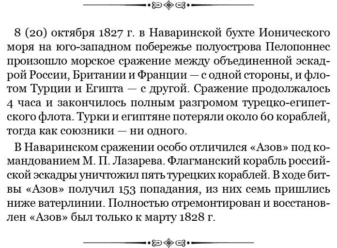 На сие письмо не последовало прямого ответа но Тагирпаша начальствующий над - фото 49