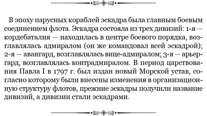 Рапорт комитета директоров Севастопольской морской офицерской библиотеки - фото 82