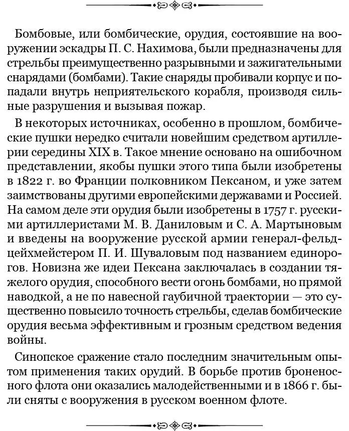Отрывок из книги А М Зайончковского Восточная война 18531856 годов - фото 102