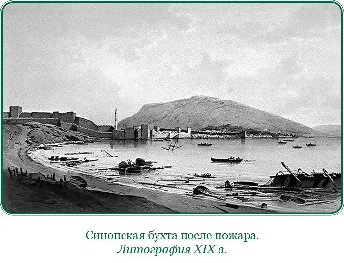 После уничтожения большей части турецкого флота на Синопском рейде активная - фото 107