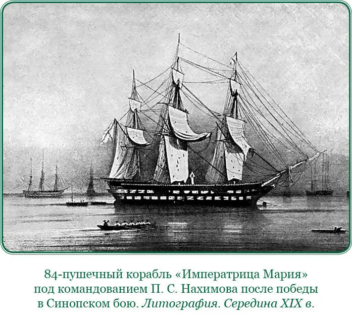 Рапорт П С Нахимова А С Меншикову с просьбой оказать денежное пособие - фото 111