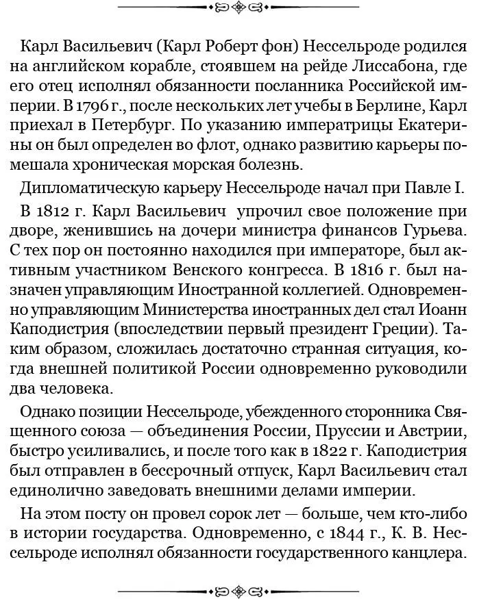 Ежели союзные державы руководясь совершенным беспристрастием желают - фото 114
