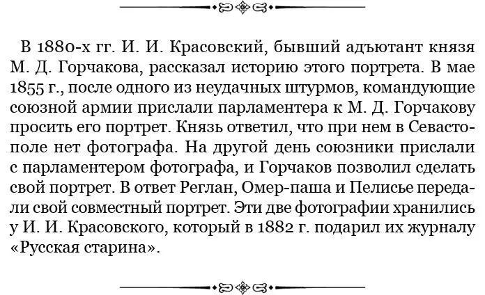 Но продажная европейская журналистика оказала большую помощь двуличной политике - фото 116