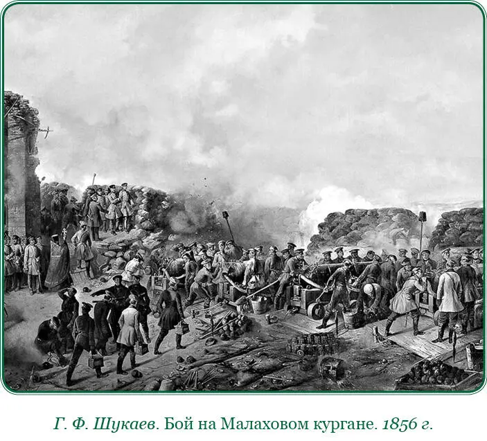 По оставлении нами ложементов впереди Камчатского люнета неприятель на - фото 159