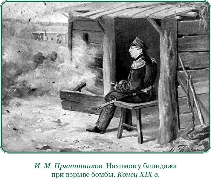 В этот день неприятель производил усиленную канонаду против 3го бастиона и - фото 172