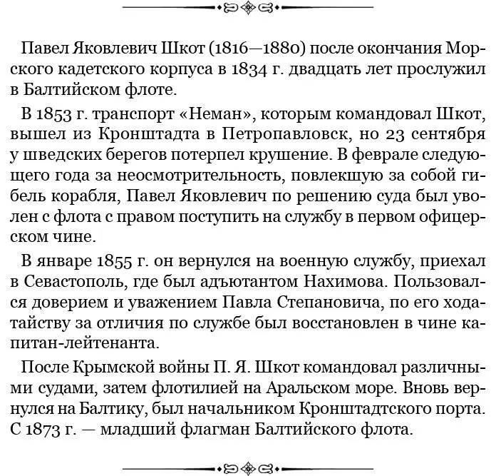 Такой прием был бальзамом для наболевшего сердца и все труды все невзгоды и - фото 189