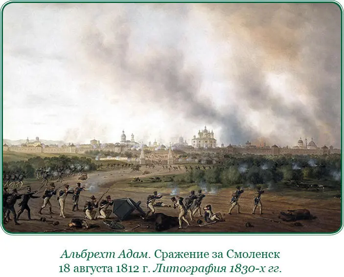 После замеченного движения неприятельских войск от Смоленска вверх по Днепру в - фото 35