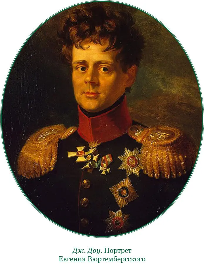 Принц говорит Весной 1812 года когда меня назначили начальником дивизий во - фото 43