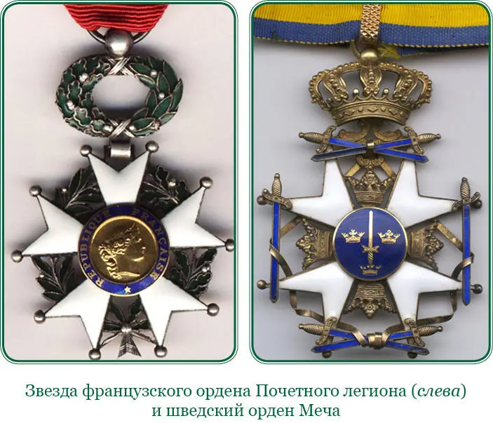 С восстановлением поколебленного порядка пребывание во Франции - фото 57