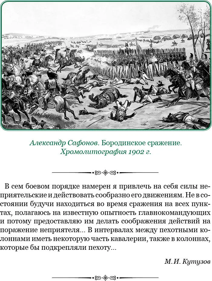 Во время всех сих происшествий князь Кутузов отрядил 1й кавалерийский корпус к - фото 67