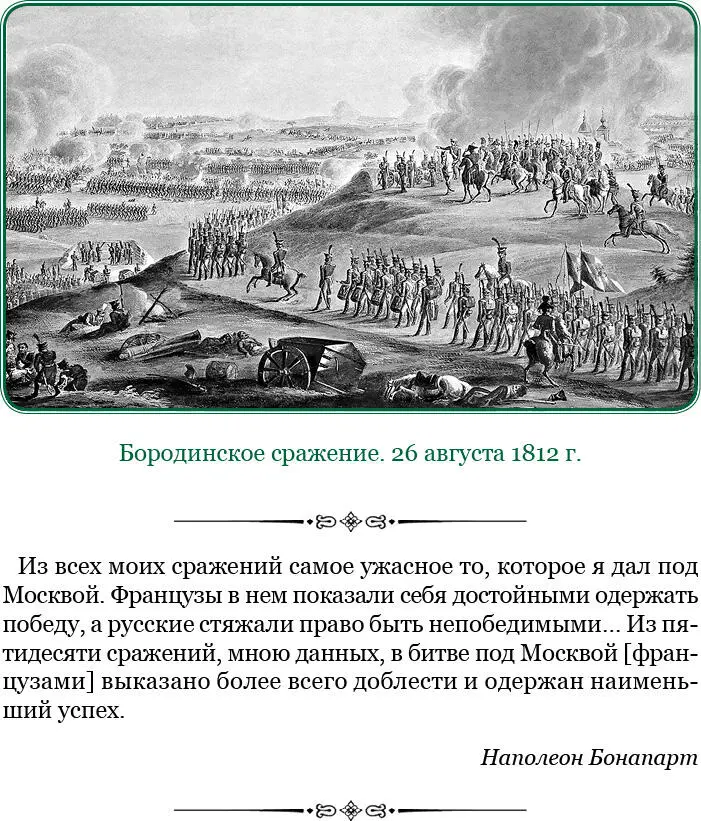 16го поутру адъютант посланный мной в арьергард дабы узнать что с оным - фото 69