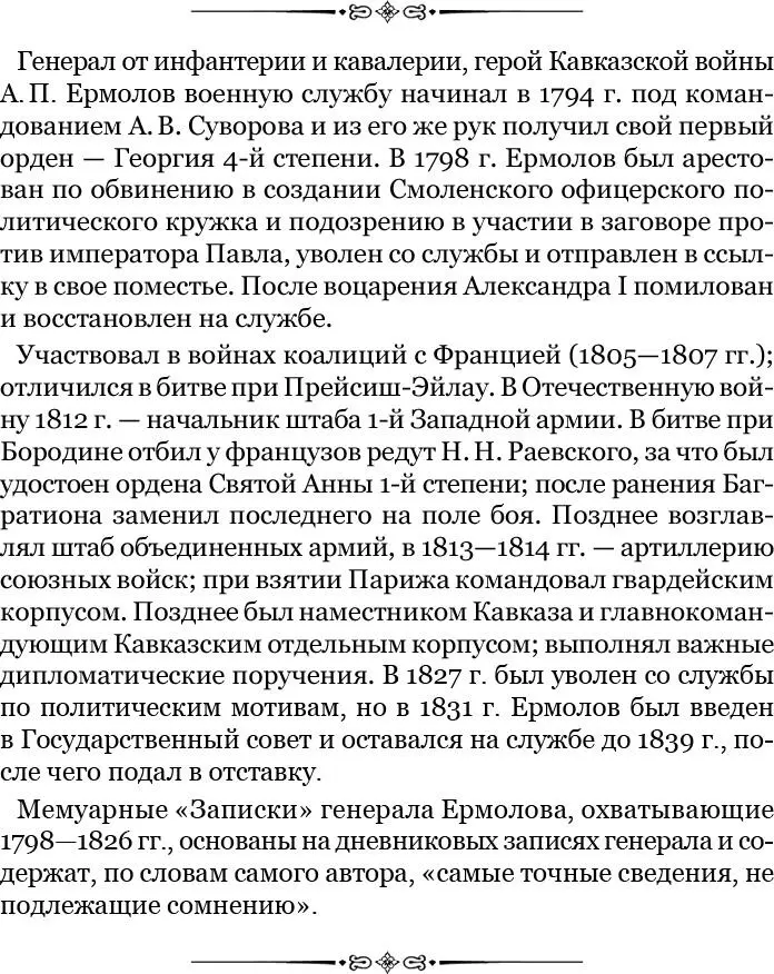 Французы в больших силах находились близ наших границ Слухи о войне не были - фото 73