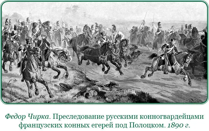 Из Полоцка государь император отправился в Москву сопровождаемый графом - фото 76