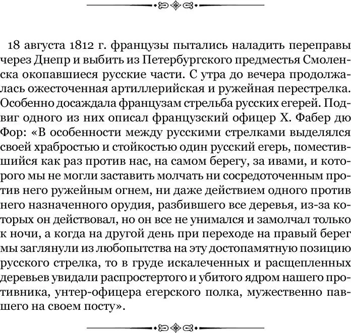 На первом переходе от Поречья неожиданно возвратился великий князь Константин - фото 81