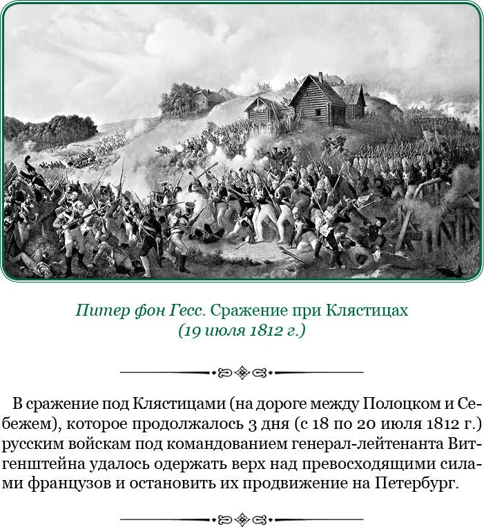 Генерал Тормасов напал на корпус саксонских войск под командою французского - фото 83