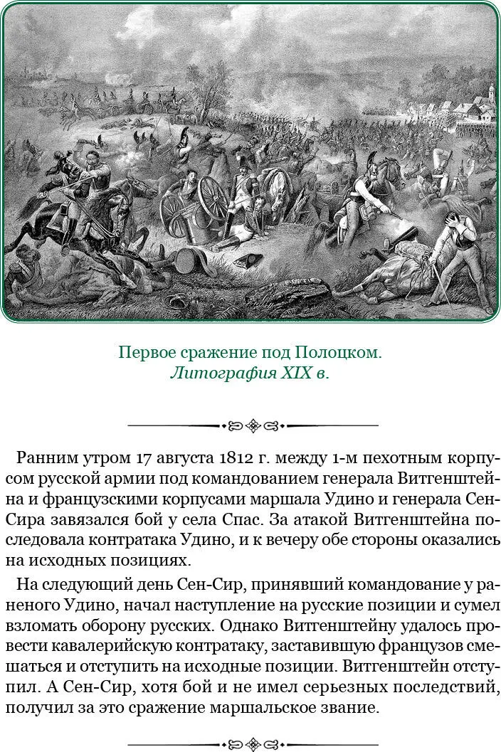 Город Красный защищаем был авангардом генералмайора Оленина которому в - фото 84