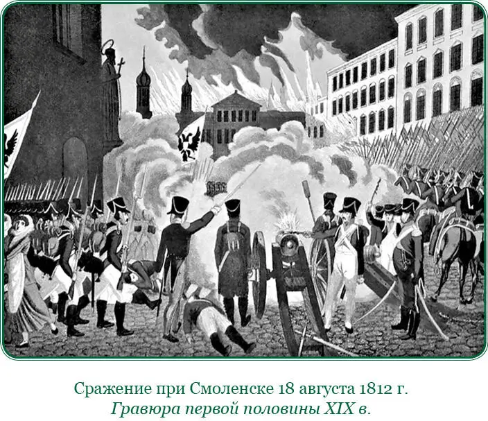 Несколько егерских полков расположились в предместье на правом берегу Днепра - фото 85
