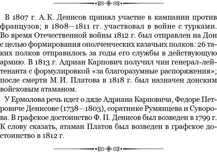 Неприятель захватывал все возможные дороги желая огромные силы свои иметь на - фото 90