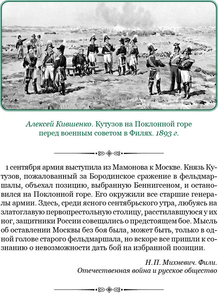 Ставши довольно твердою ногою и заменив свежими войсками утомленные я отправил - фото 94