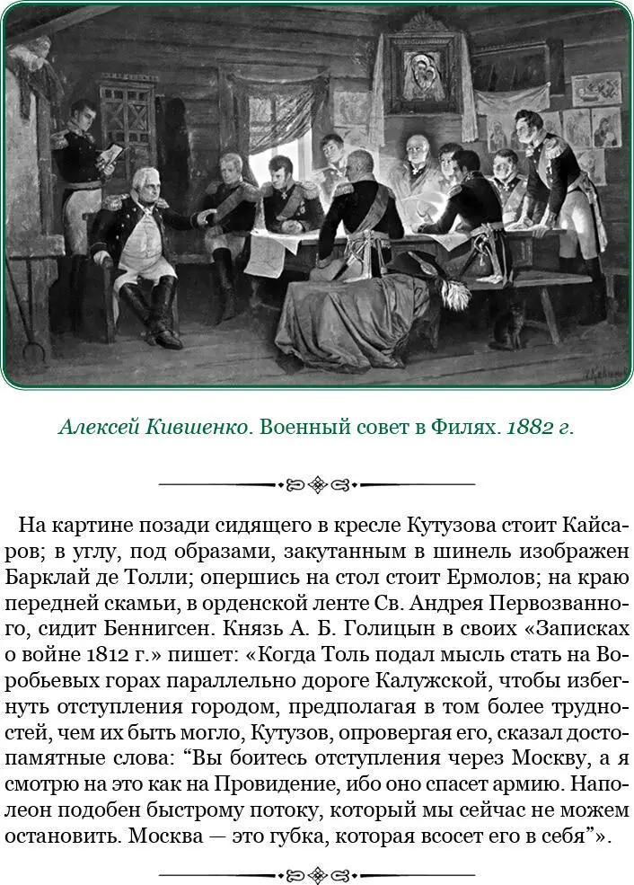 Князь Кутузов внимательно выслушав не мог скрыть восхищения своего что не - фото 97