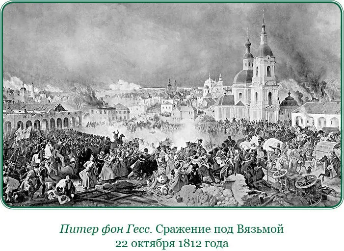На оконечности правого нашего крыла войска донские с их артиллериею находились - фото 104