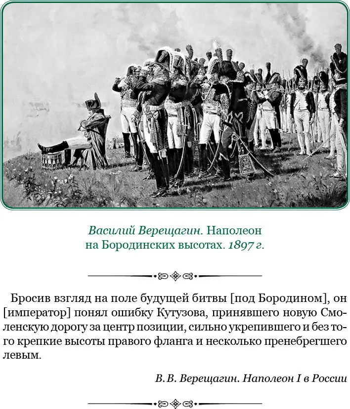 Генералу Тучкову даны войска 3й пехотный корпус шесть донских полков с - фото 136
